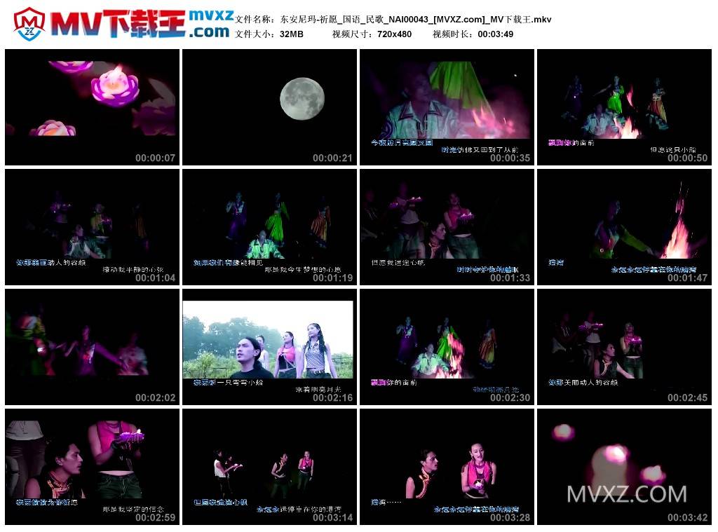 东安尼玛-祈愿_国语_民歌_NAI00043